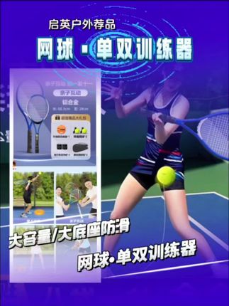 网球训练器太解压了,这个球根本停不下来!#网球训练器 #网球拍 #暴汗燃脂瘦全身 #网球教学 #启英户外荐品
