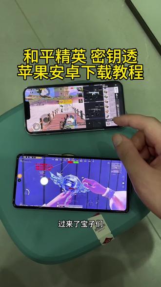 《火星日记》和平精英密钥透获取以及设置教程分享
#密钥透 #和平密钥透 #和平密钥 #密钥透怎么下载 #和平精英密钥透怎么获取