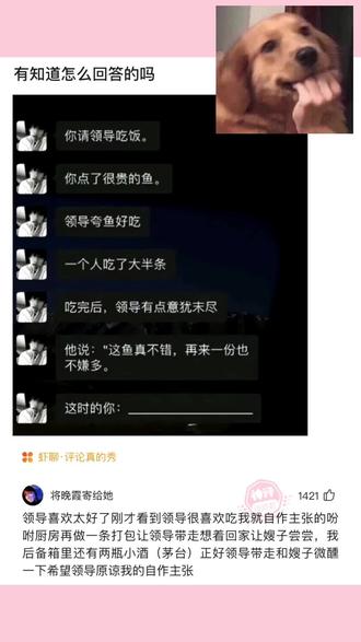 你会怎么答?#情商#聊天#神评#搞笑#职场