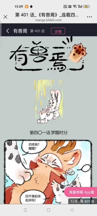 有兽焉漫画(401~405)