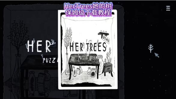 伏脂汞鞭纞龒厃洞座 hertrees下载教程 她的树怎么下载 #hertrees怎么下载 #hertrees手机版 #她的树迷之梦 #hertreespuzzledream #解密游戏