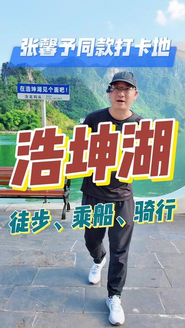 张馨予同款浩坤湖!广西版虎跳峡徒步线路、乘船、骑行攻略! 百色旅游物价是“穿越”了吗?景区内25元炒鸡,100+湖景房,实名安利!爬过猪笼洞,才懂什么是“出路”!2008年前村民的日常,看得我腿软又泪目。#广西旅游攻略 #百色旅游 #浩坤湖 #徒步 #包车拼车自由行