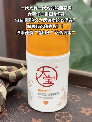 听妈妈的话用大宝,原来这么香!!#大宝