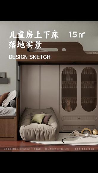 儿童房上下床这样设计,实景图美到心巴上了 谁懂啊!15 平的小房间装出双娃专🐭天地,中古风 + greatest收纳直接戳中审美心巴,两个女儿每天都争着回房间~
🌿空间叙事:把温柔藏进每一处细节
推开房门就被暖到!白色柜门配胡桃木柜体,自带复古滤镜还不压抑,阳光洒进来时,长虹玻璃书柜里的绘本都泛着光。
下床是 1.9m1.2m 的榻榻米,姐妹俩能一起在上面读故事、玩拼图;上床同样是 1.9m1.2m 的尺寸,爬上去就像拥有专🐭小城堡。
床边的圆弧造型太贴心,再也不怕孩子磕碰,角落的休闲区铺了柔软地毯,放个懒人沙发,看书、娱乐都超惬意。
15 平居然还能留出这么舒服的小角落,真心绝了!
✨设计思路:颜值与实用双在线
◾️上下床 + 收纳一体化:下床榻榻米底下做了抽屉柜,换季衣物、玩具全能塞;
◾️上床下方直接定制衣柜,还带大号抽屉,姐妹俩再也不用争衣柜了;
◾️功能区无缝衔接:柜子延伸出书桌,写作业、画画超方便,上方就是长虹玻璃书柜,拿取绘本不用跑,📝氛围直接拉满;
◾️楼梯柜巧利用:上下床的楼梯做成抽屉柜,零食、发饰这些小物件有了定制收纳位,不用时关上,楼梯还能当小凳子坐,实用度拉满;
◾️配色选对不踩雷:中古风的胡桃木色 + 山矾白色,温柔又耐脏,两个女孩子的房间也不会显得幼稚,长大也能继续用,不用频繁换风格。
❌避坑指南:这些细节一定要注意
◾️榻榻米高度别太高:建议做 40-50cm,太高上下不方便,太低收纳空间不够,1.9m*1.2m 的尺寸刚好,孩子睡觉不拥挤,也不会浪费空间。
◾️免拉手设计要选对:柜门和抽屉尽量选按压式免拉手,避免突出的把手勾到孩子衣服,an 全性更高,也更显整洁。
◾️圆弧造型不能少:上下床边缘、书桌拐角一定要做圆弧处理,尤其是活泼好动的孩子,能减少磕碰风险,细节处见用心。
◾️休闲区别贪大:15 平的房间留出 1-2㎡做休闲区就够,放个小懒人沙发 + 小地毯,够用又温馨,孩子也有专🐭玩耍角落。
现在两个女儿每天都主动收拾房间,再也不用跟在后面捡玩具,中古风的颜值拍照也超出片,双娃家庭真的可以抄作业!
深耕上海地区全屋定制家具
每日分享家居装修灵感&干货小知识📝
#全屋定制 #儿童房设计 #尚佰高定 #上下床设计 #家居美学