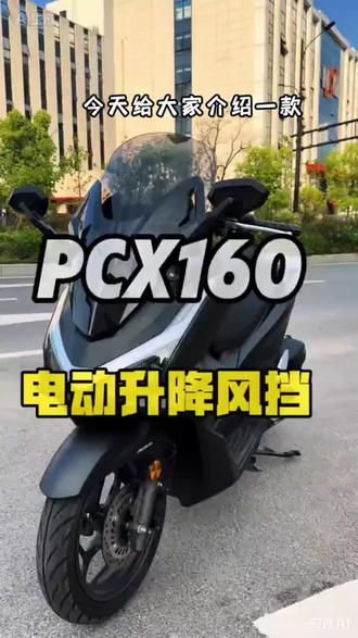 25款PCX160 改装佛沙风挡,推荐@俊俊- 自用款,百搭色。#25款本田PCX160 #25款PCX160 #PCX160风挡 #25款PCX #本田PCX160风挡