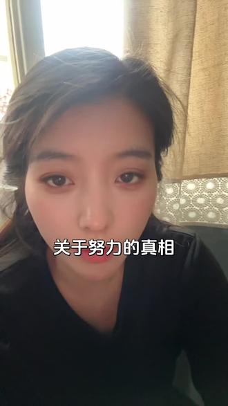 如果努力可以赚大钱,那驴早就是这个世界的首富了 #女性成长说真话 #努力