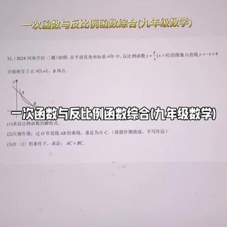 一次函数与反比例函数综合(九年级数学)