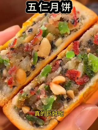 #一口穿越老广情,精选五仁月饼! #熟悉的味道,团圆的信号! #精品礼盒💝包装,送上最真挚的节日! #送长辈,送朋友,送上最真挚的祝福与经典的味道!