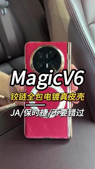 新买了#荣耀magicv6 的老板选这款铰链全包支点壳没毛病!360度防摔,还能磁吸带支架#手机壳 #荣耀magicv6手机壳 #magicv6 #手机壳推荐