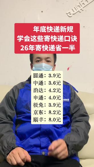 年底快递新规来啦,这样寄快递26年可以省一半#快递小哥 #快递员 #寄快递省钱的技巧 #寄大件 #快递新规