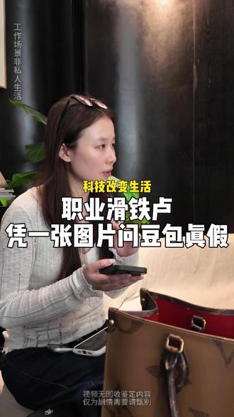 差点就失业了! #豆包 #包包 #奢侈品