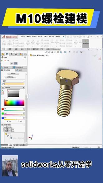 solidworks 螺栓建模 #solidworks建模 #内容过于真实 #solidworks从零开始学
