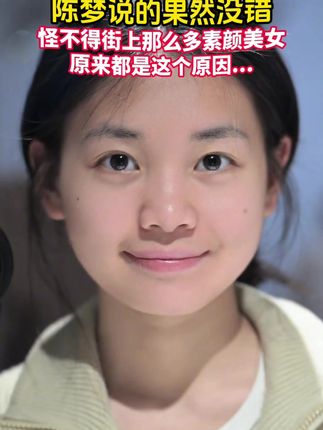 谢谢#陈梦 !自从用了这个#油皮水乳 ,和男朋友出门只用15分钟,素颜也敢出门了!#buv小毛孔cp #buv素颜美肌 #buv水乳品牌大使陈梦
