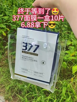 快快快,姐妹们377美白淡斑面膜的大羊毛来 了,6.88到手一盒十片#好用不贵经济实惠 还能#补水保湿 #改善暗沉提亮肤色#面膜 #面膜面膜敷起来