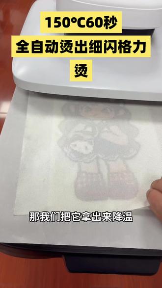 #拼豆#拼豆烫画机#全自动烫画机#晟珈壹手工 #拼豆豆教程 全自动烫画机烫格力烫的教程