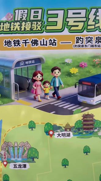 #济南公交 假日地铁接驳专线,带您轻松畅游泉城