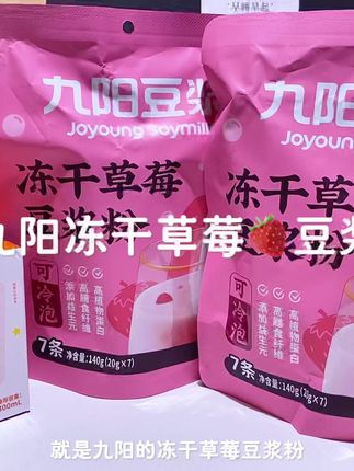 九阳冻干草莓豆浆!边喝豆浆边嚼冻干草莓,比奶茶还好喝! #九阳豆浆 #豆浆粉 #冻干草莓 #仙女都在喝什么 #豆浆
