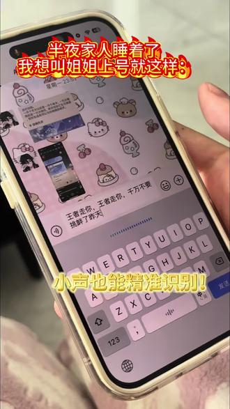 半夜发消息就用豆包输入法 再小的声音都能精准识别
#豆包ai #豆包输入法