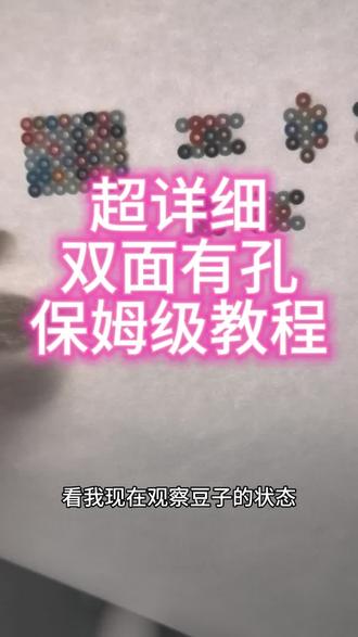 立体拼豆双面有孔保姆教程 拼豆双面有孔保姆级两倍速教程✨新手一次学会
今天给你们出一期超详细保姆级全过程
一步都不跳过,两倍速播放,细节拉满,零基础也能直接跟着做
喜欢拼豆的宝子赶紧收藏码住,慢慢跟着练,再也不用到处找教程啦🙋♀️
#拼豆 #拼豆双面有孔 #立体拼豆 #万州拼豆#周末玩什么