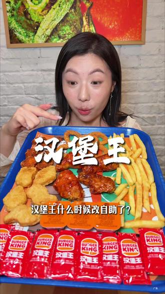 汉堡王四拼王炸鸡盒,炸鸡吃过瘾赶快冲!#汉堡王火锅炸鸡 #汉堡王酱酱脆炸鸡 #汉堡王 #炸鸡 #汉堡