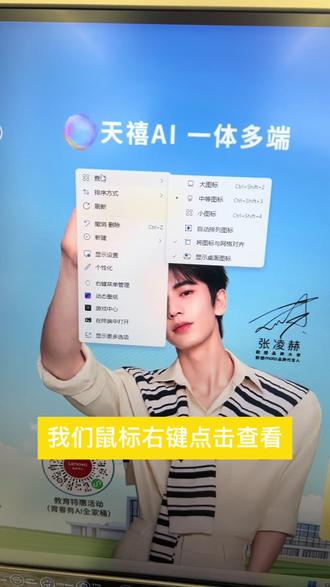 桌面图标如何变得更大#电脑 #电脑知识 #数码 #系统 #科技