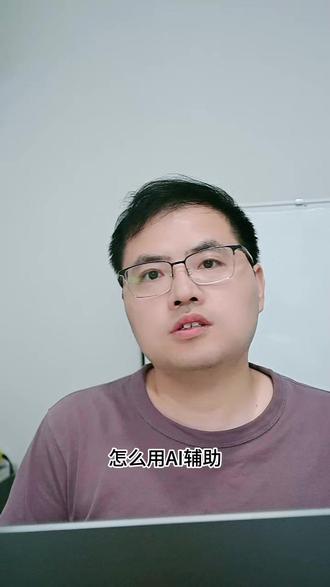 Vibe Coding实战:个人简历小程序 想体验 Vibe Coding,却不知道从哪里开始,可以先做一个“个人简历展示小程序”。
先让 ChatGPT 或豆包扩展需求、生成需求文档,再继续生成原型、UI 设计和 Logo。最后把这些物料全部交给 Codex,让它根据完整上下文实现编码。
然后不断测试、修改、校对,直到把小程序真正做出来。
从需求、设计到编码落地,完整体验一次 Vibe Coding 从 0 到 1 的开发流程。学习 AI 没有太多捷径,最有效的方法就是多做项目、大量实践。 #codex #vibecoding #AI工具 #豆包 #ai编程