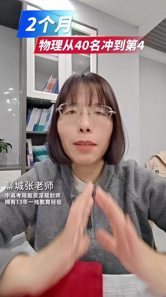 聊城高二物理逆袭从抢规划开始!#学习方法分享 #规划 #物理 #高考 #聊城