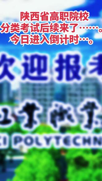 陕西省高职院校 陕西省2026年高职院校分类
考试后续来了……。
#冰红茶为你而来