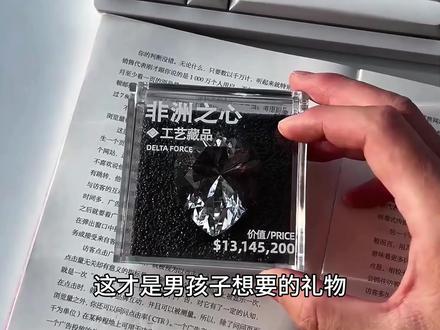 谁懂这个非洲之心的含金量啊!这也太美了! #三角洲行动 #非洲之心 #游戏周边