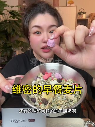 #维密的早餐 #麦片#高颜值#高级感 #水果麦片