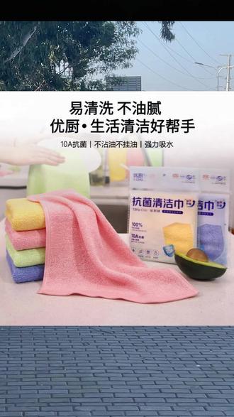优厨10A 级抗菌洗碗布不沾油厨房专用抹布油利除洗碗巾厨房必备品#厨房好物 #抗菌洗碗布 #不沾油抹布 #优厨好物 #厨房清洁