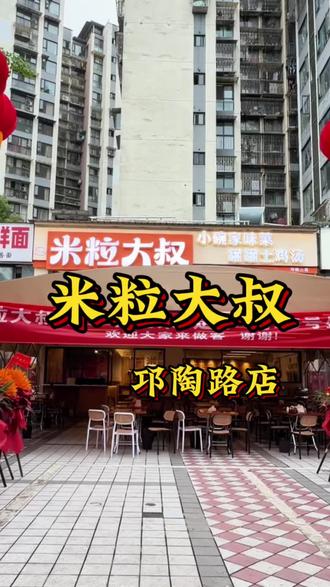 支持米粒大叔,吃家味小碗菜#抖音美食推荐官 #开业大吉 #抖音美食吃喝风向标