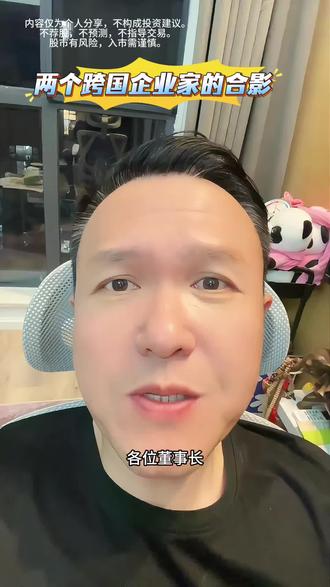 两个大佬的合影#普通人理财 #财经干货分享 #上班族理财