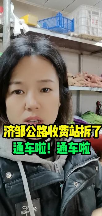 通车了,通车了#邹城#同城#通车了