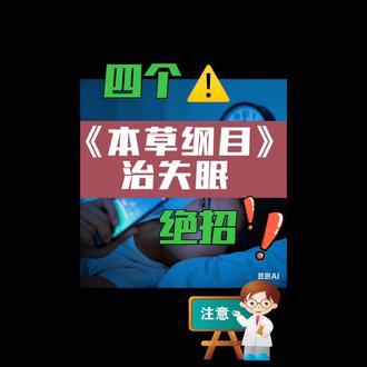 #养生 #科普一下
点赞👍关注 科普更多知识哟!