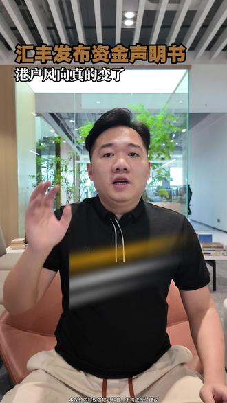 香港汇丰维护账号之声明 监管收紧,规划要提前#汇丰香港 #汇丰银行 #香港