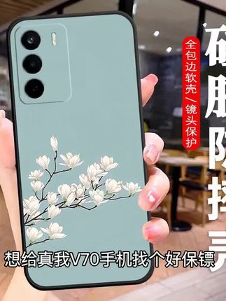 #真我V70手机壳#软胶防摔手机壳#好物推荐#手机配件