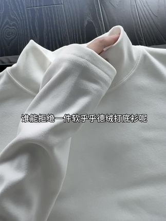 谁能拒绝一件软乎乎的德绒打底衫呢!#德绒打底衫 #内搭外穿都好看 #长袖t恤 #男女同款