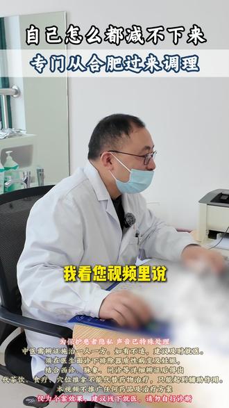 自己怎么都减不下来,专门从合肥过来 #从泽伟 #从泽伟预约 #从泽伟减肥 #从泽伟肥胖 #减肥