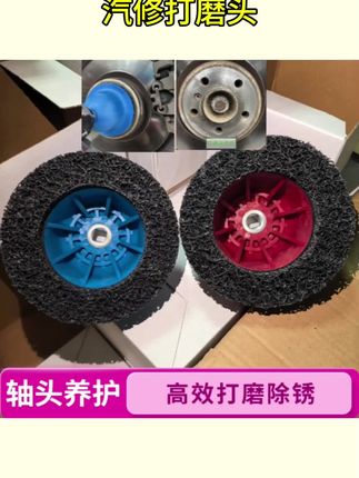 #汽车保养工具 汽车轮毂轴头打磨除锈保养工具刹车盘除锈养护耐用汽修打磨头#打磨除锈工具 #刹车盘养护 #汽修必备 #轮毂轴头保养