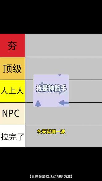 发现宝藏游戏! #我是神箭手 #解压小游戏