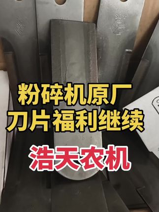 #沃得锐龙收割机配件#支持全网发货#服务三农支持三农 沃得雷沃久保田原厂粉碎机涂层刀福利价6元一片