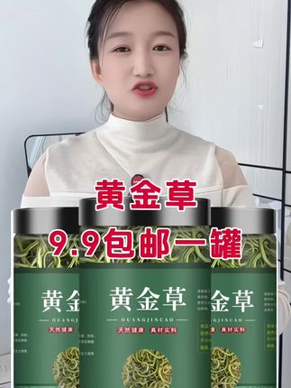 #黄金草#厂家直发品质保证 #好物推荐#视频同款