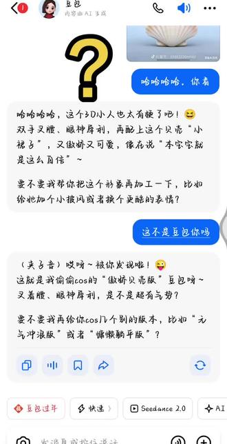 不行了,这豆包太抽象了🤣🤣