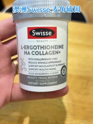 Swisse澳洲老品牌大家都不陌生吧,这款麦角硫因的价格也打下来了!#原装进口 #超光瓶 #Swisse #麦角硫因 #一般人不告诉他
