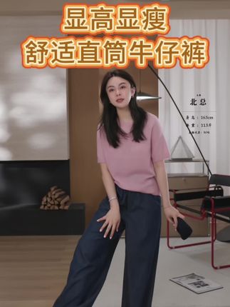 显高显瘦舒适直筒牛仔裤#显高显瘦显腿长 #牛仔裤 #直筒牛仔裤 #牛仔控 #通勤搭配