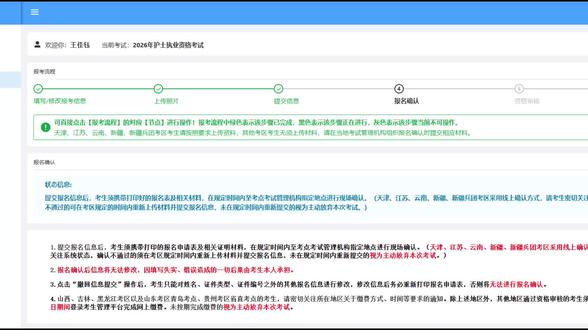 护资报名全部流程#护考 #护士懂护士 #护士 #护考报名
