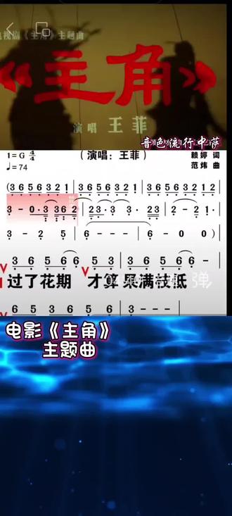 #电影《主角》主题曲♯王菲♯记录学习过程
