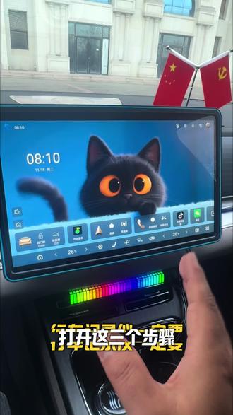 比亚迪行车记录仪必须要打开的三个设置#用车技巧 #比亚迪 #汽车知识 #厉害了我的车