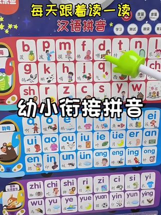 #拼音拼读 #23个声母#英语启蒙 #韵母#一起学习一起成长